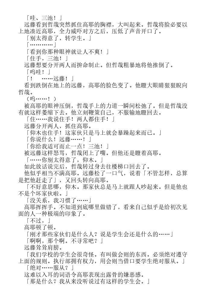 炎之蜃气楼-轻小说[耽美]韩漫全集-第15话无删减无遮挡章节图片 
