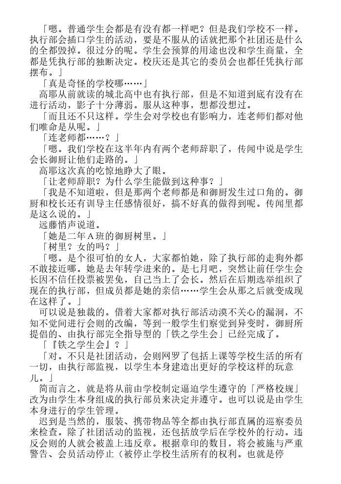 炎之蜃气楼-轻小说[耽美]韩漫全集-第15话无删减无遮挡章节图片 