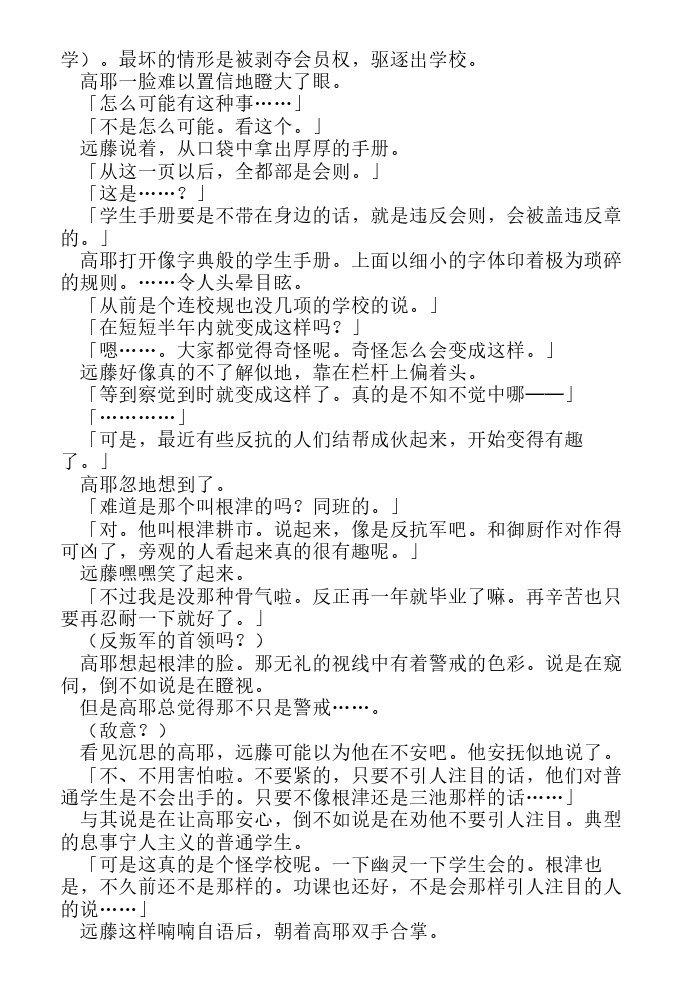 炎之蜃气楼-轻小说[耽美]韩漫全集-第15话无删减无遮挡章节图片 