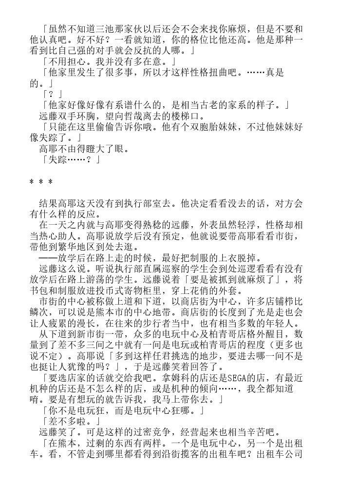 炎之蜃气楼-轻小说[耽美]韩漫全集-第15话无删减无遮挡章节图片 