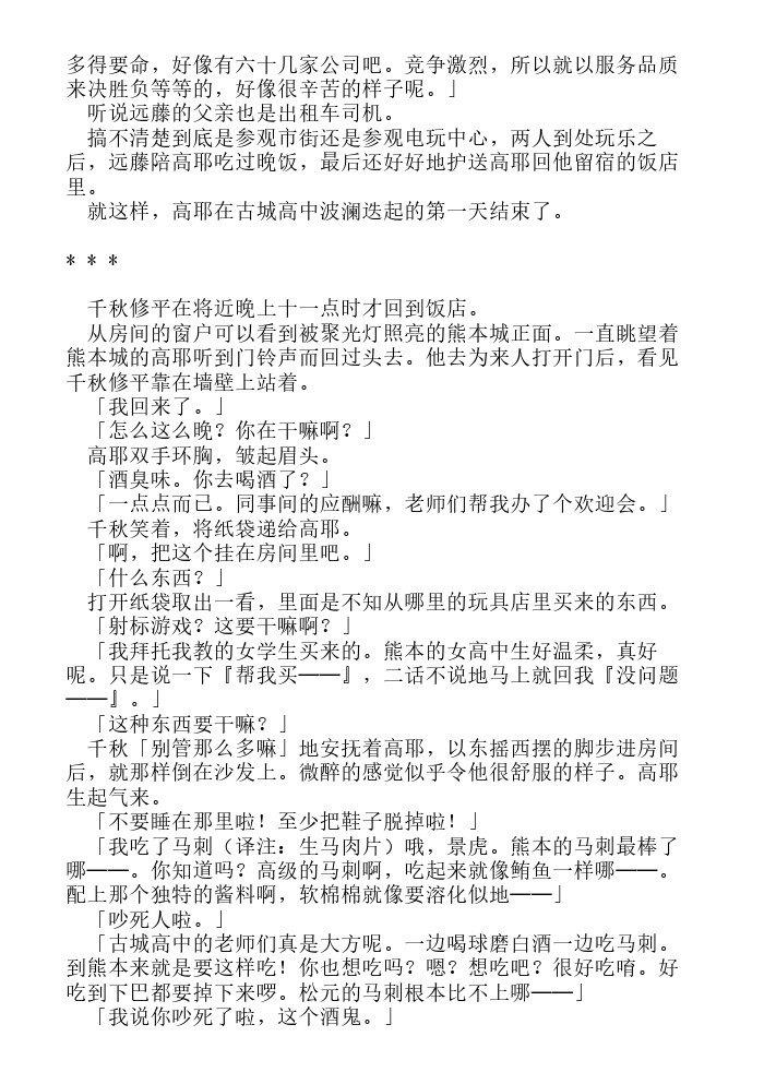 炎之蜃气楼-轻小说[耽美]韩漫全集-第15话无删减无遮挡章节图片 