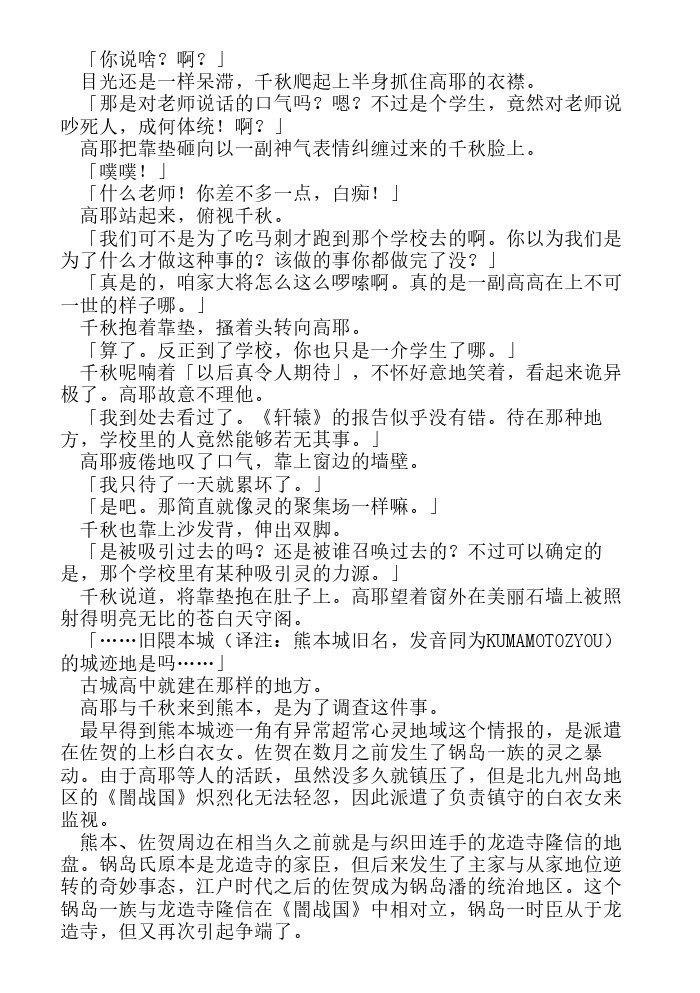 炎之蜃气楼-轻小说[耽美]韩漫全集-第15话无删减无遮挡章节图片 
