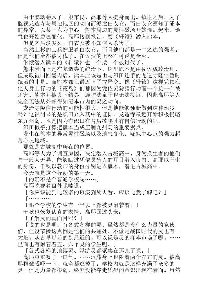 炎之蜃气楼-轻小说[耽美]韩漫全集-第15话无删减无遮挡章节图片 