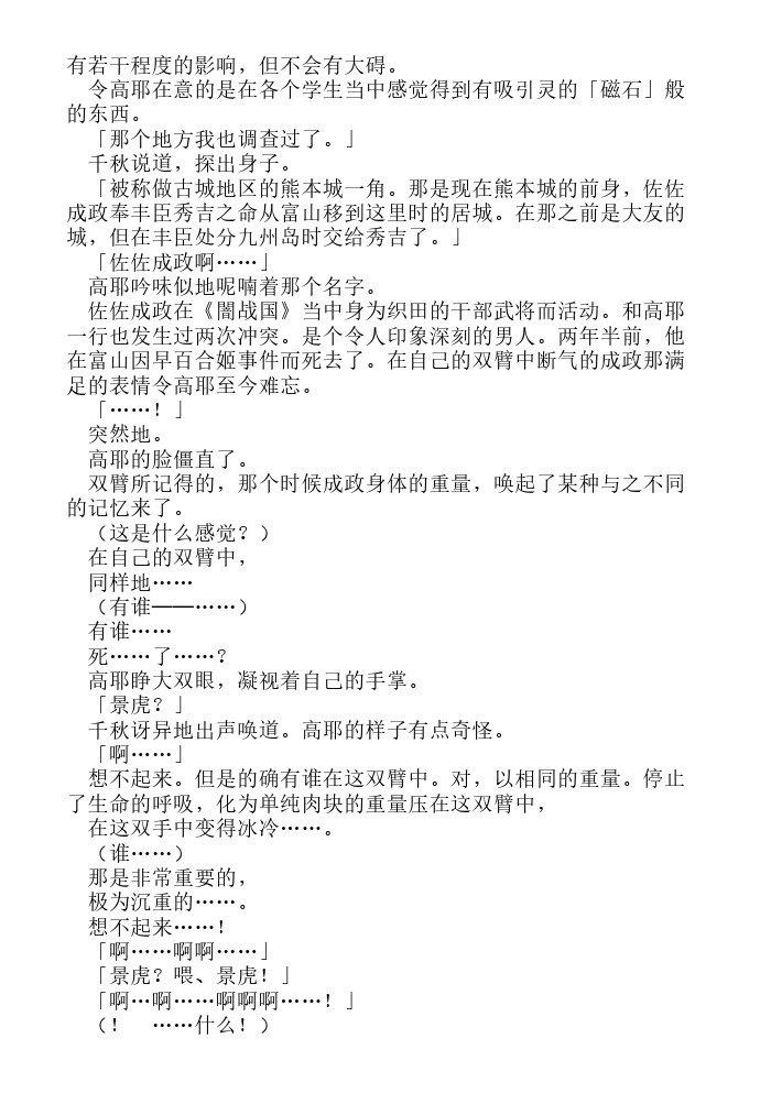 炎之蜃气楼-轻小说[耽美]韩漫全集-第15话无删减无遮挡章节图片 