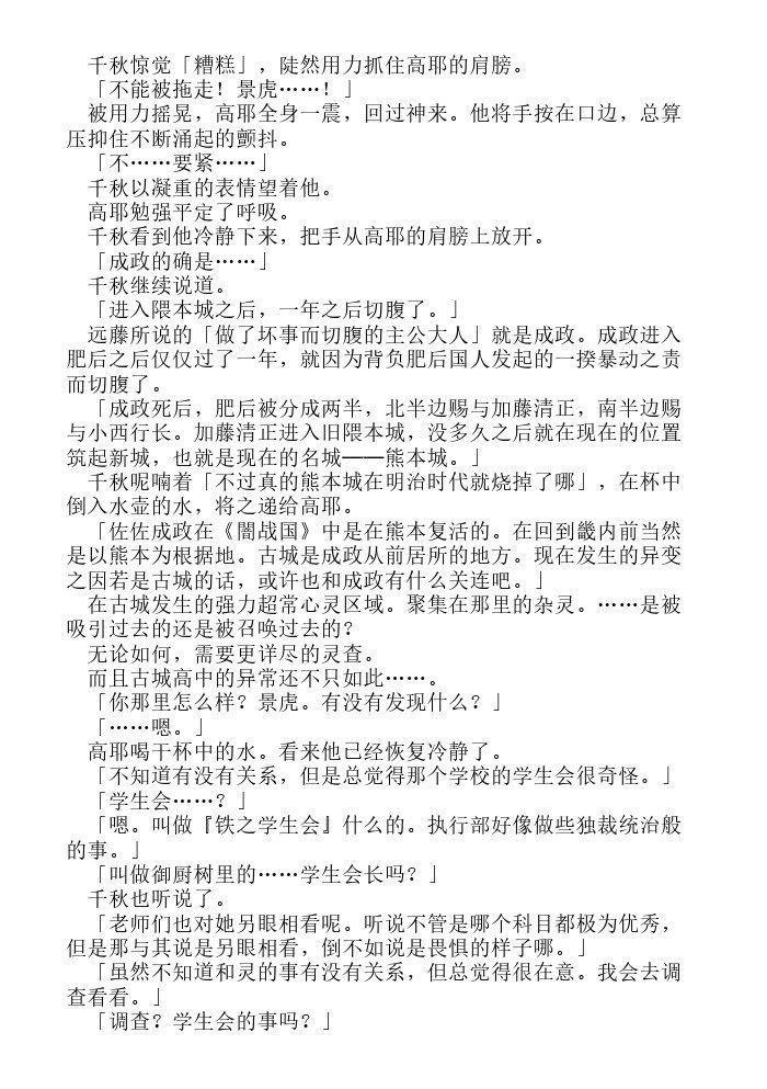 炎之蜃气楼-轻小说[耽美]韩漫全集-第15话无删减无遮挡章节图片 