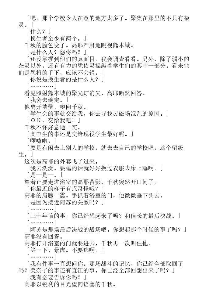 炎之蜃气楼-轻小说[耽美]韩漫全集-第15话无删减无遮挡章节图片 