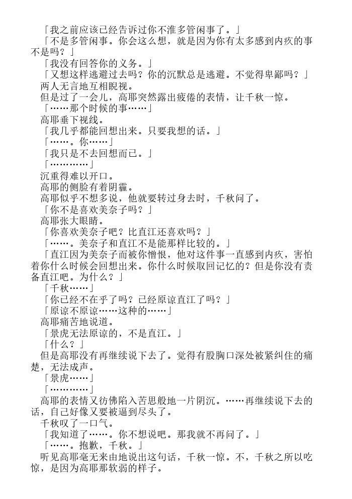 炎之蜃气楼-轻小说[耽美]韩漫全集-第15话无删减无遮挡章节图片 