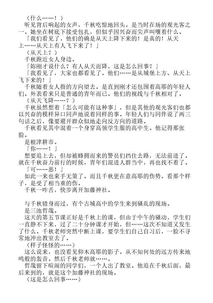 炎之蜃气楼-轻小说[耽美]韩漫全集-第16话无删减无遮挡章节图片 