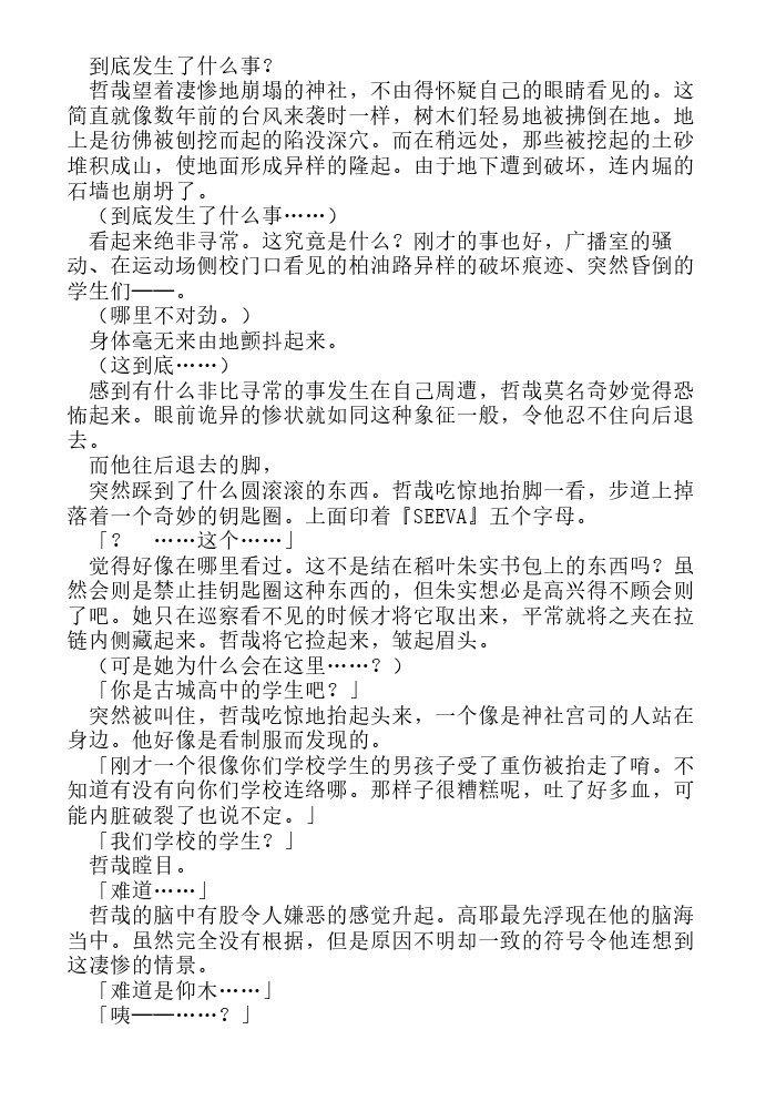 炎之蜃气楼-轻小说[耽美]韩漫全集-第16话无删减无遮挡章节图片 