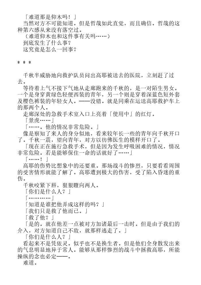 炎之蜃气楼-轻小说[耽美]韩漫全集-第16话无删减无遮挡章节图片 
