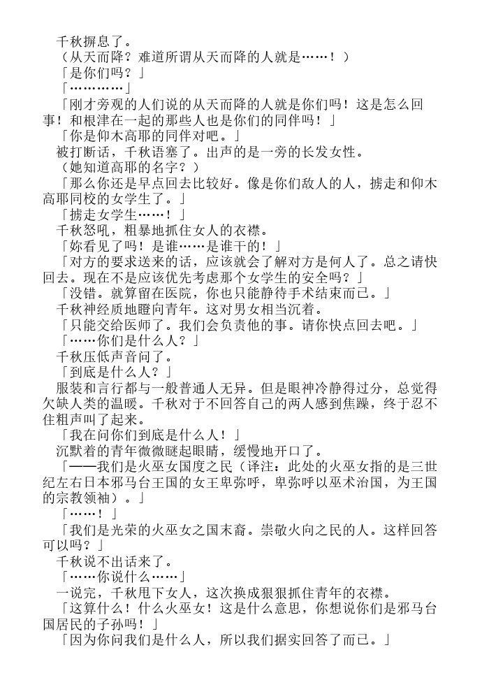 炎之蜃气楼-轻小说[耽美]韩漫全集-第16话无删减无遮挡章节图片 