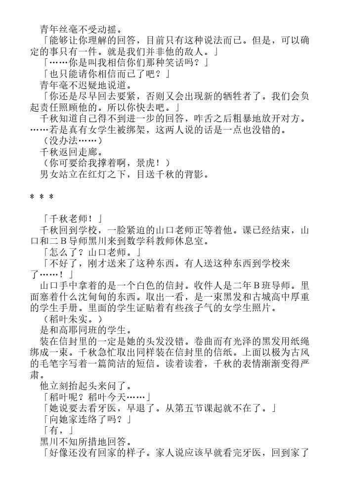 炎之蜃气楼-轻小说[耽美]韩漫全集-第16话无删减无遮挡章节图片 