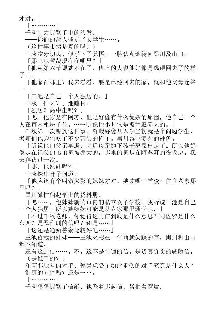 炎之蜃气楼-轻小说[耽美]韩漫全集-第16话无删减无遮挡章节图片 