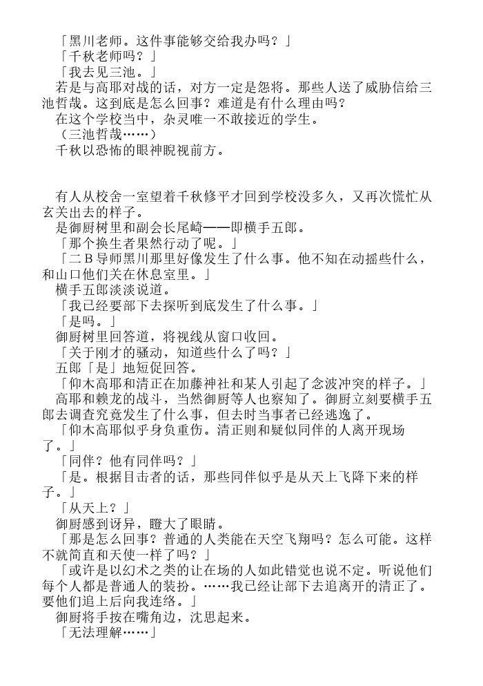 炎之蜃气楼-轻小说[耽美]韩漫全集-第16话无删减无遮挡章节图片 