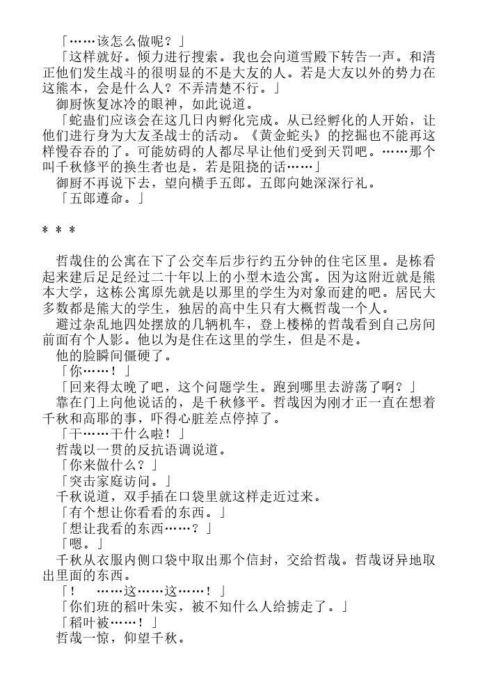 炎之蜃气楼-轻小说[耽美]韩漫全集-第16话无删减无遮挡章节图片 