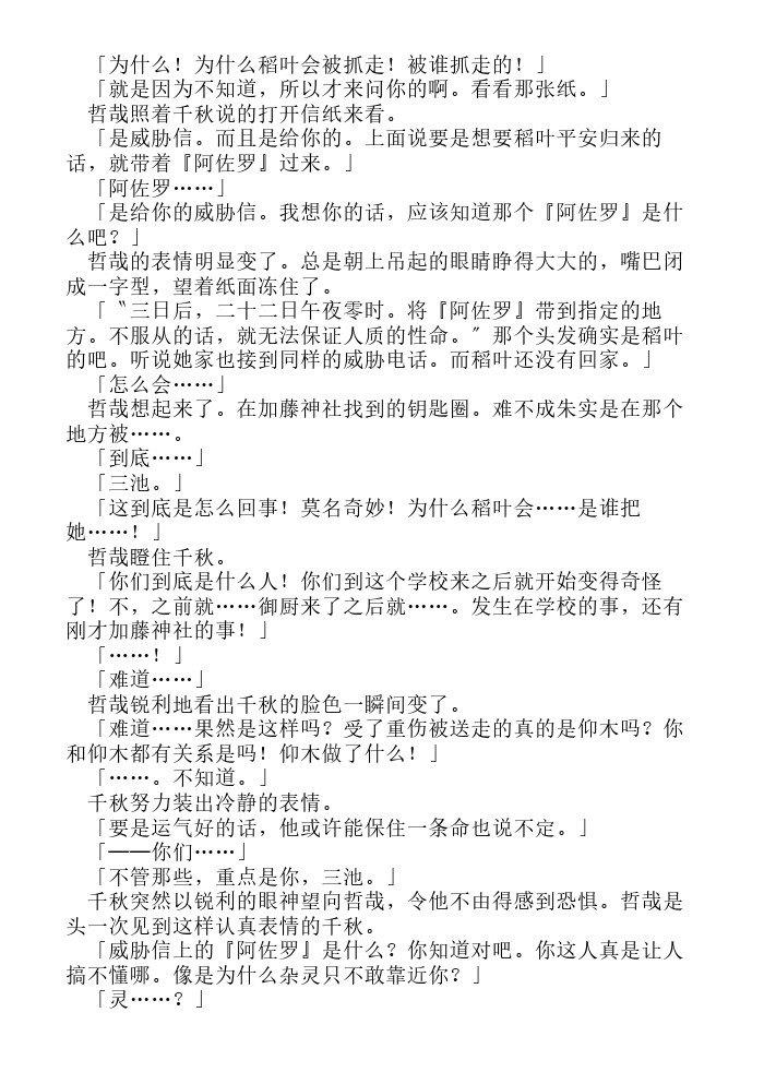 炎之蜃气楼-轻小说[耽美]韩漫全集-第16话无删减无遮挡章节图片 
