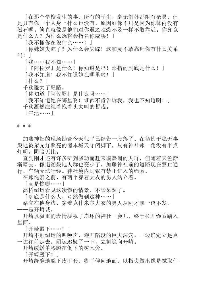炎之蜃气楼-轻小说[耽美]韩漫全集-第16话无删减无遮挡章节图片 