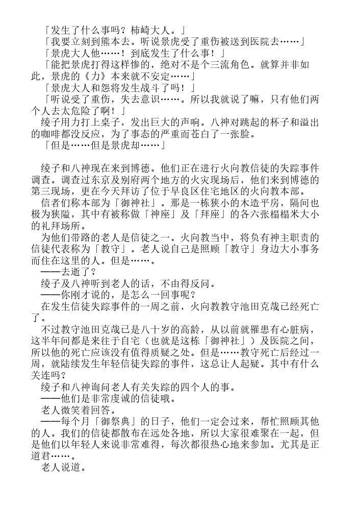 炎之蜃气楼-轻小说[耽美]韩漫全集-第16话无删减无遮挡章节图片 