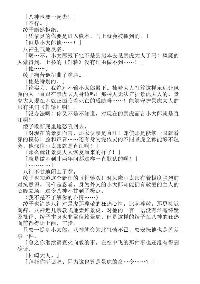 炎之蜃气楼-轻小说[耽美]韩漫全集-第16话无删减无遮挡章节图片 