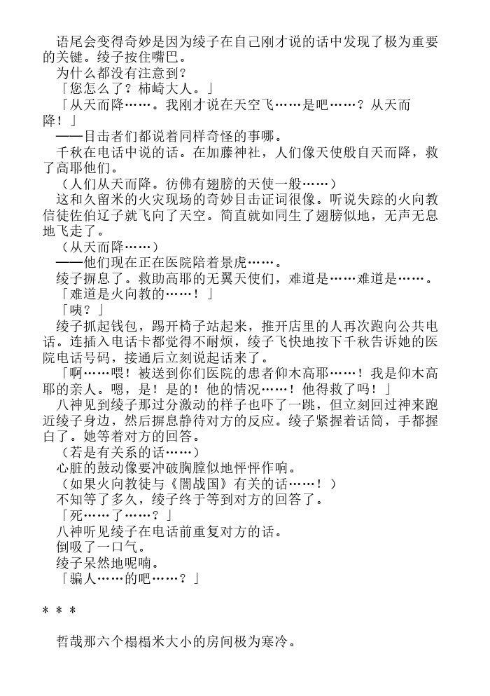 炎之蜃气楼-轻小说[耽美]韩漫全集-第16话无删减无遮挡章节图片 