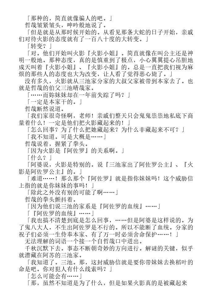 炎之蜃气楼-轻小说[耽美]韩漫全集-第16话无删减无遮挡章节图片 