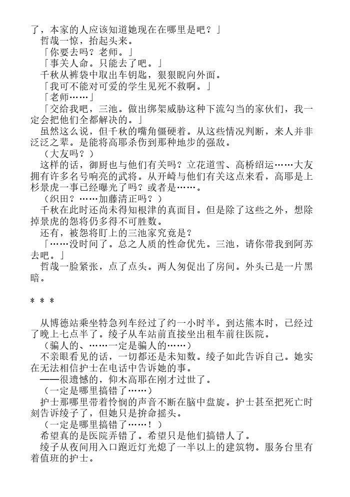 炎之蜃气楼-轻小说[耽美]韩漫全集-第16话无删减无遮挡章节图片 