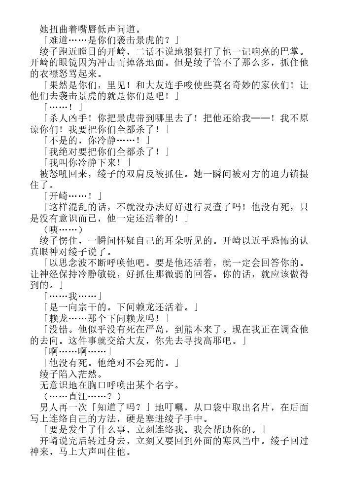 炎之蜃气楼-轻小说[耽美]韩漫全集-第16话无删减无遮挡章节图片 