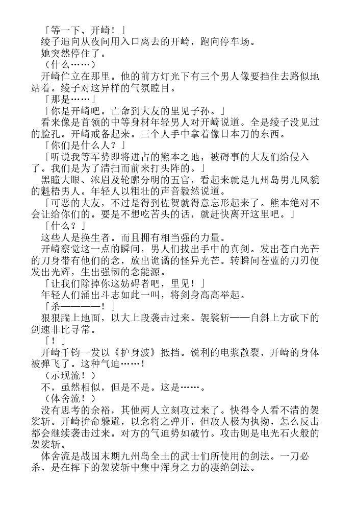 炎之蜃气楼-轻小说[耽美]韩漫全集-第16话无删减无遮挡章节图片 