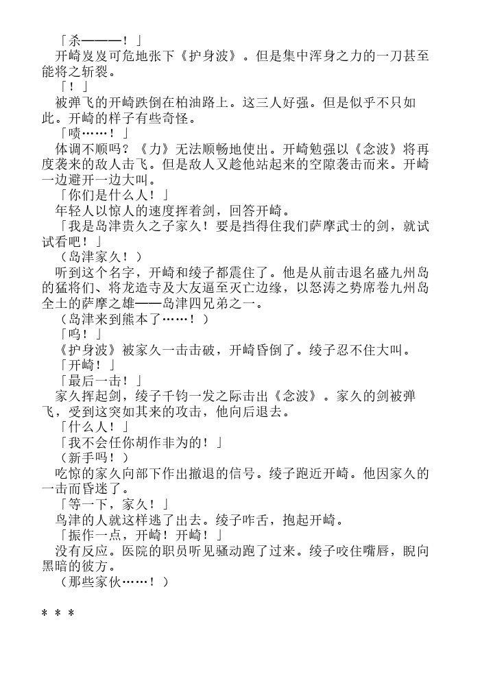 炎之蜃气楼-轻小说[耽美]韩漫全集-第16话无删减无遮挡章节图片 