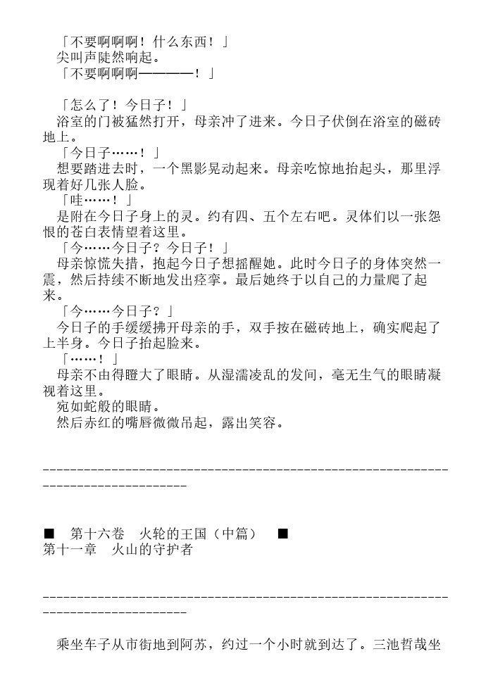 炎之蜃气楼-轻小说[耽美]韩漫全集-第16话无删减无遮挡章节图片 