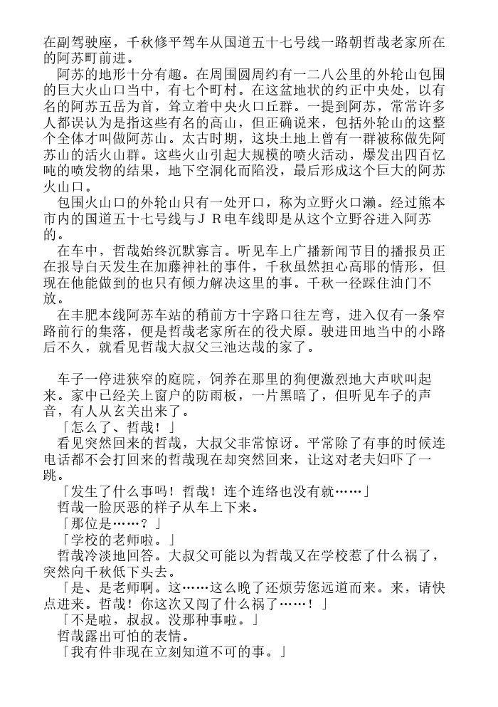 炎之蜃气楼-轻小说[耽美]韩漫全集-第16话无删减无遮挡章节图片 