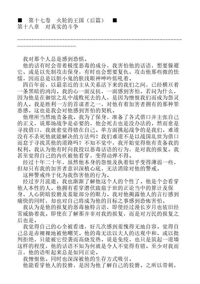 炎之蜃气楼-轻小说[耽美]韩漫全集-第17话无删减无遮挡章节图片 