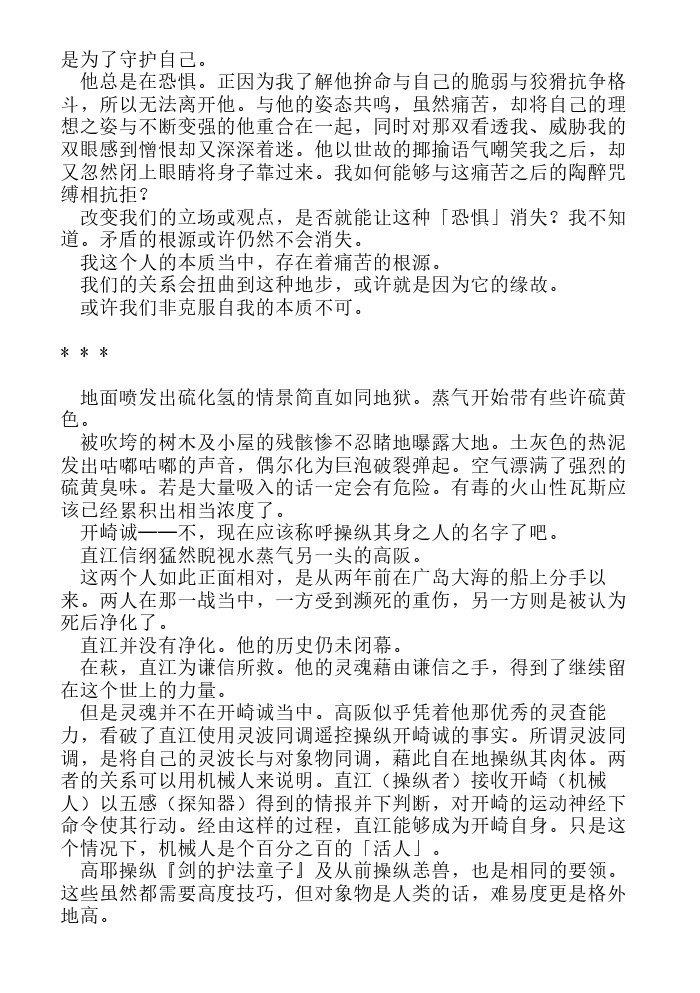 炎之蜃气楼-轻小说[耽美]韩漫全集-第17话无删减无遮挡章节图片 