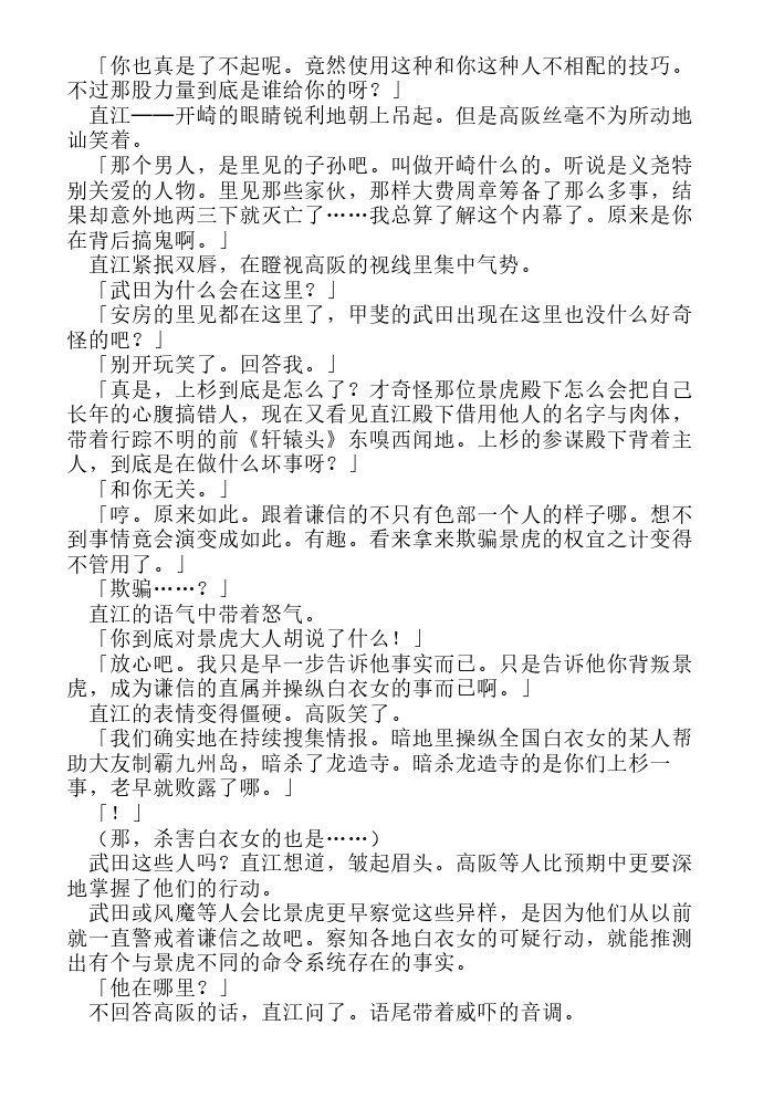 炎之蜃气楼-轻小说[耽美]韩漫全集-第17话无删减无遮挡章节图片 