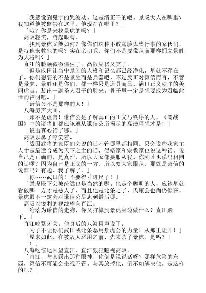 炎之蜃气楼-轻小说[耽美]韩漫全集-第17话无删减无遮挡章节图片 