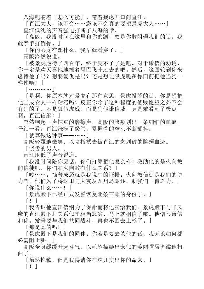 炎之蜃气楼-轻小说[耽美]韩漫全集-第17话无删减无遮挡章节图片 