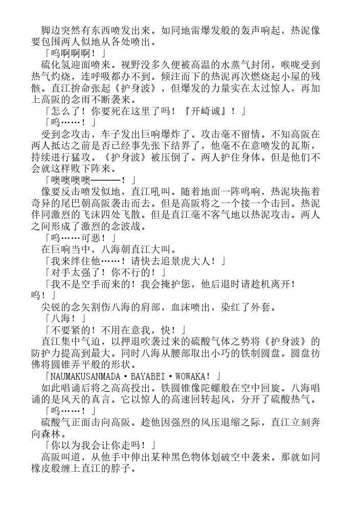 炎之蜃气楼-轻小说[耽美]韩漫全集-第17话无删减无遮挡章节图片 