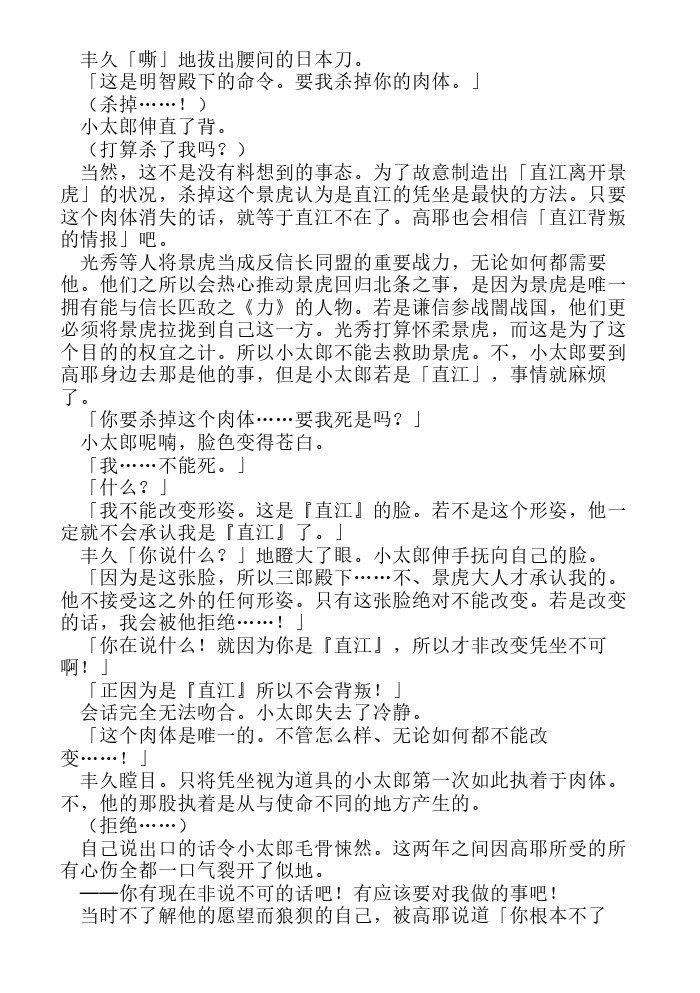 炎之蜃气楼-轻小说[耽美]韩漫全集-第17话无删减无遮挡章节图片 