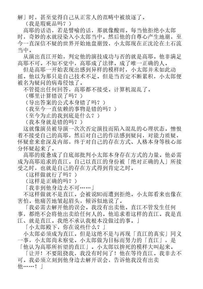 炎之蜃气楼-轻小说[耽美]韩漫全集-第17话无删减无遮挡章节图片 