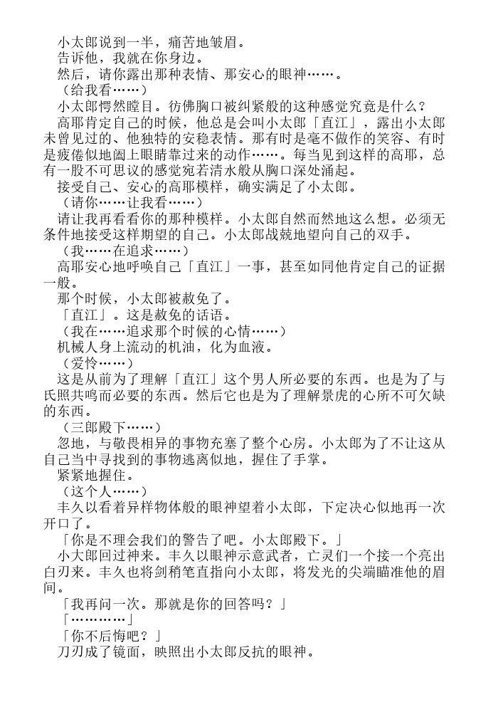 炎之蜃气楼-轻小说[耽美]韩漫全集-第17话无删减无遮挡章节图片 