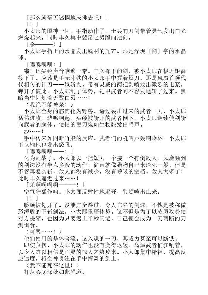 炎之蜃气楼-轻小说[耽美]韩漫全集-第17话无删减无遮挡章节图片 