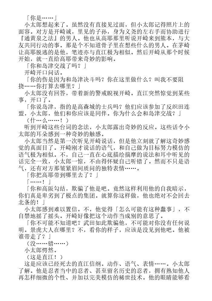 炎之蜃气楼-轻小说[耽美]韩漫全集-第17话无删减无遮挡章节图片 