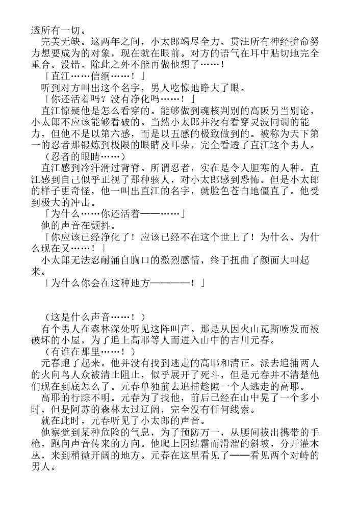 炎之蜃气楼-轻小说[耽美]韩漫全集-第17话无删减无遮挡章节图片 
