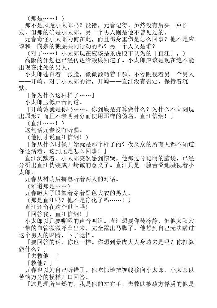 炎之蜃气楼-轻小说[耽美]韩漫全集-第17话无删减无遮挡章节图片 