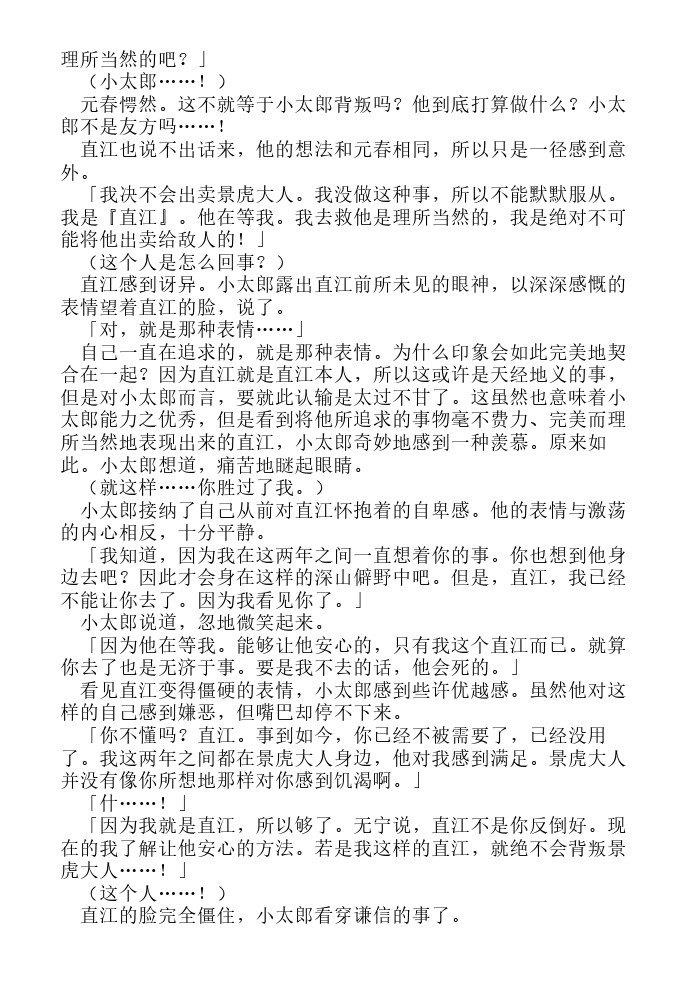 炎之蜃气楼-轻小说[耽美]韩漫全集-第17话无删减无遮挡章节图片 