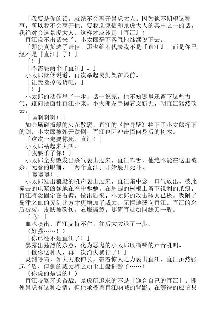 炎之蜃气楼-轻小说[耽美]韩漫全集-第17话无删减无遮挡章节图片 