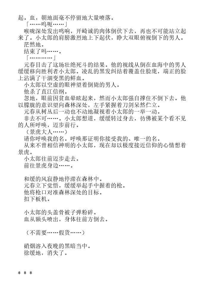 炎之蜃气楼-轻小说[耽美]韩漫全集-第17话无删减无遮挡章节图片 