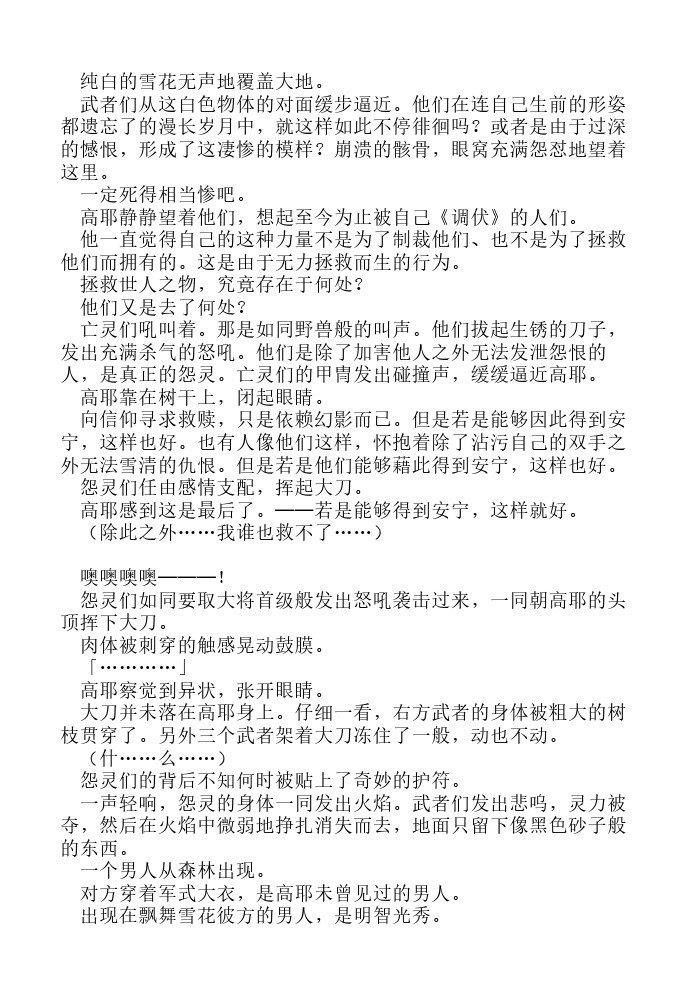 炎之蜃气楼-轻小说[耽美]韩漫全集-第17话无删减无遮挡章节图片 