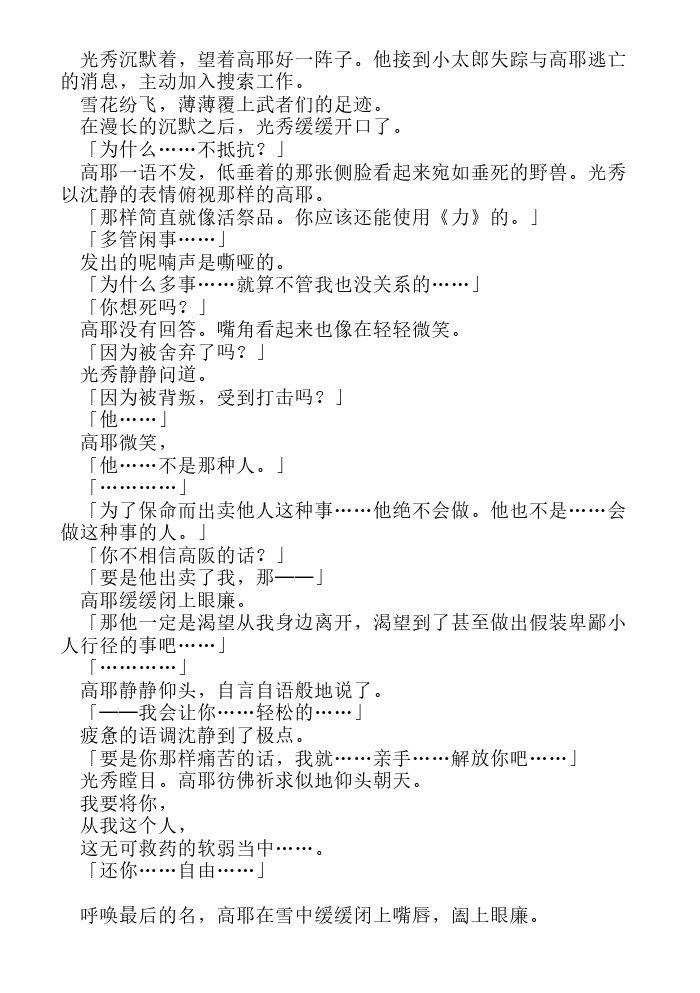 炎之蜃气楼-轻小说[耽美]韩漫全集-第17话无删减无遮挡章节图片 