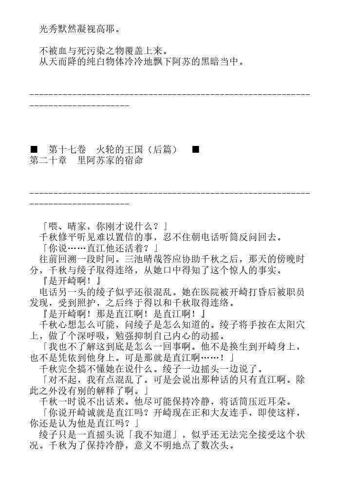 炎之蜃气楼-轻小说[耽美]韩漫全集-第17话无删减无遮挡章节图片 